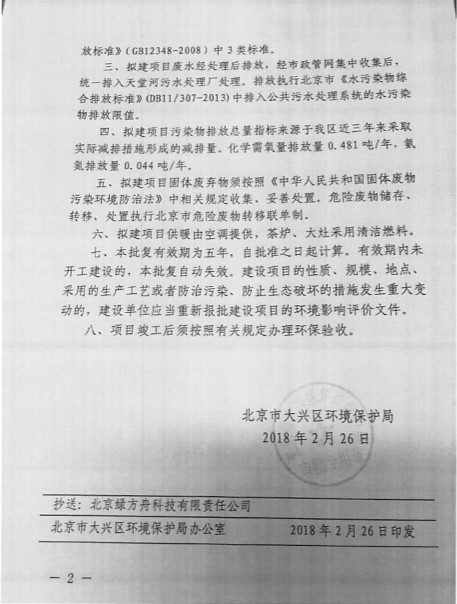 公示：關于微量元素分析儀及配套試劑產業化項目環境影響報告表的批復